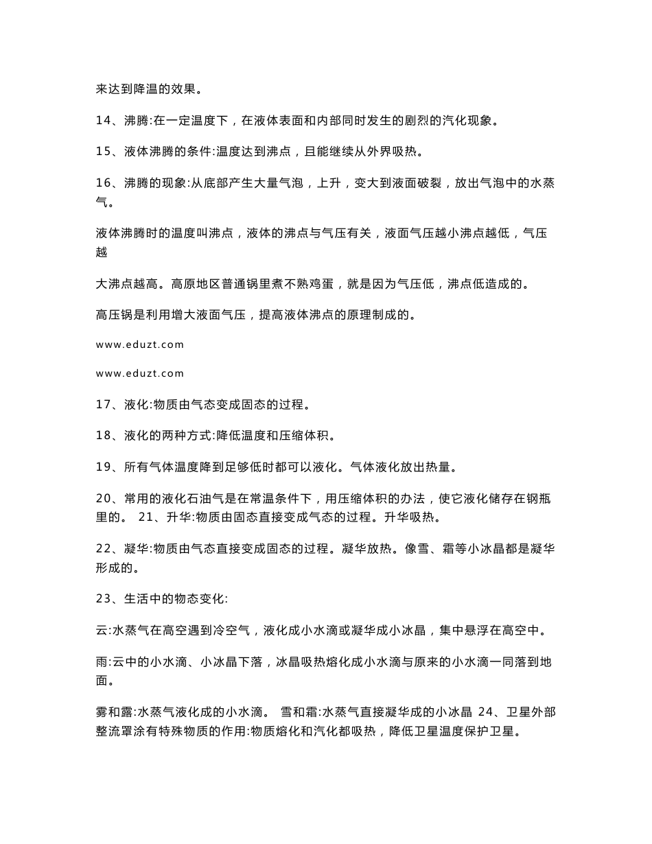 (最新)初中物理知识点总结归纳_第2页