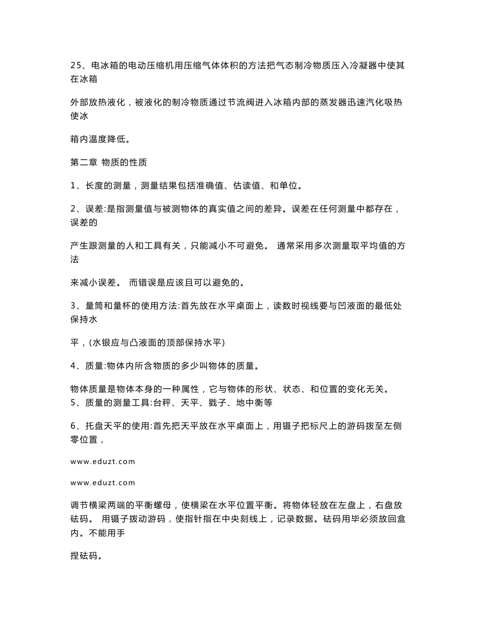 (最新)初中物理知识点总结归纳_第3页