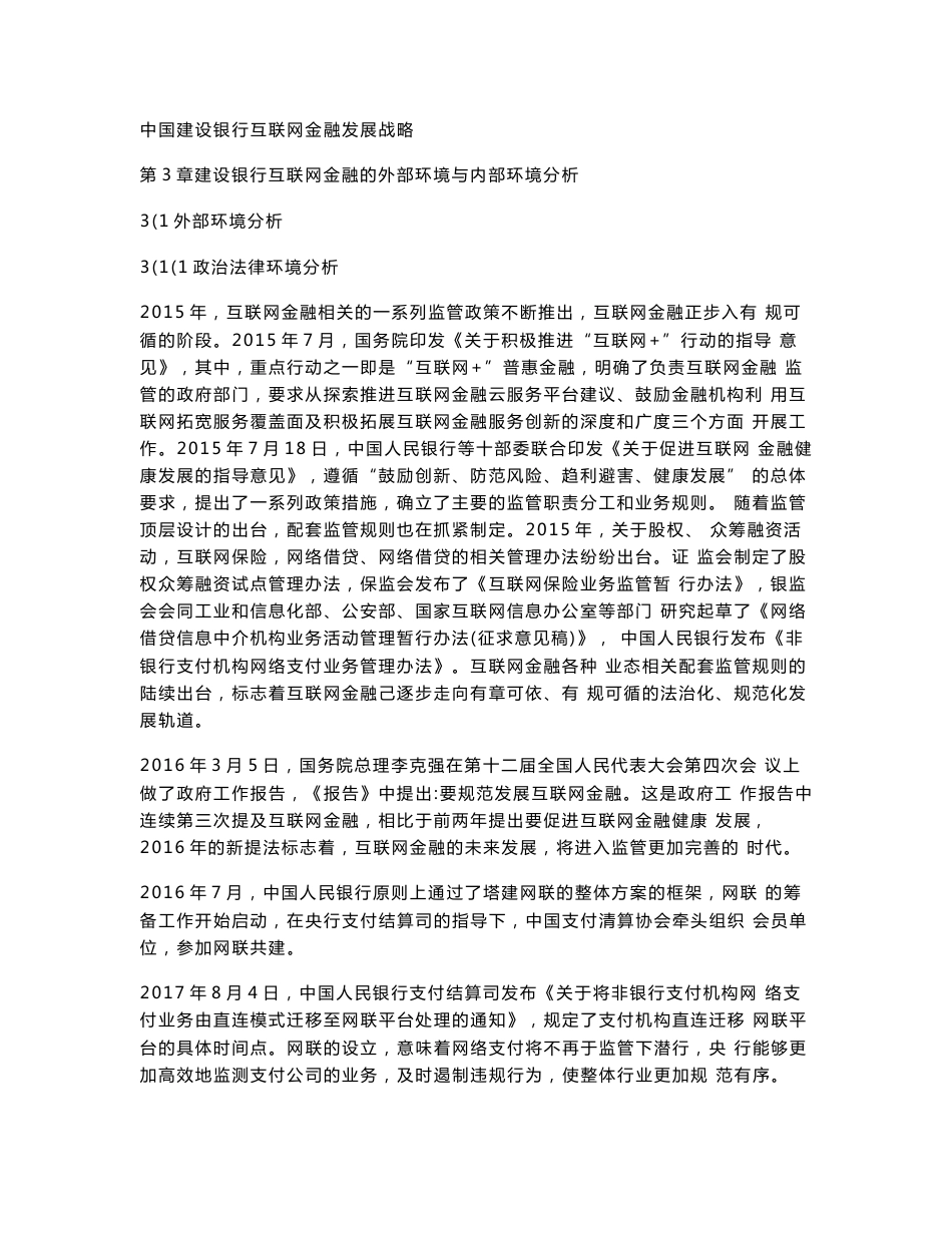 中国建设银行互联网金融发展战略_第1页