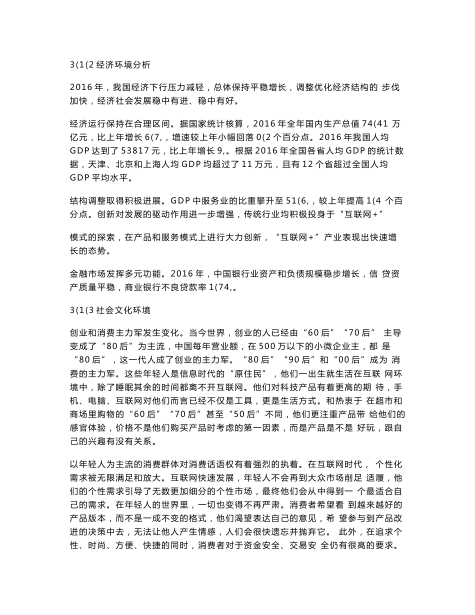 中国建设银行互联网金融发展战略_第2页