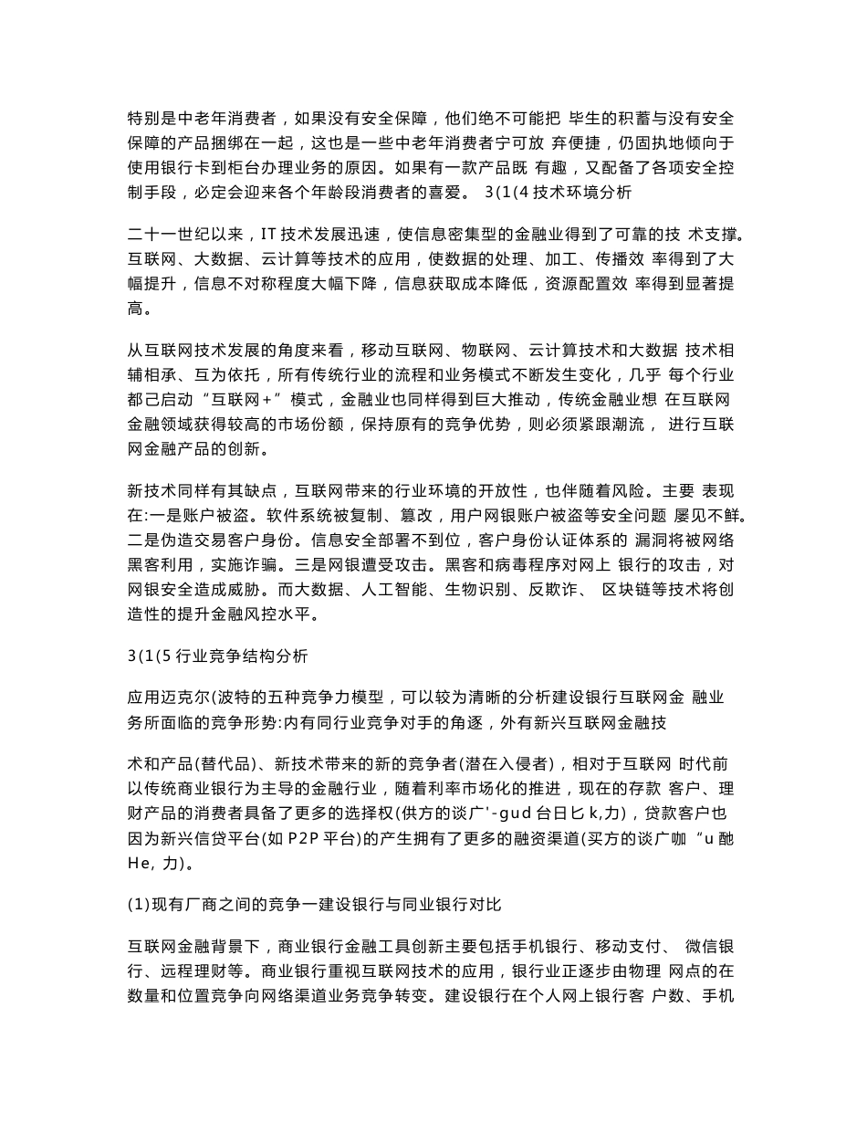 中国建设银行互联网金融发展战略_第3页