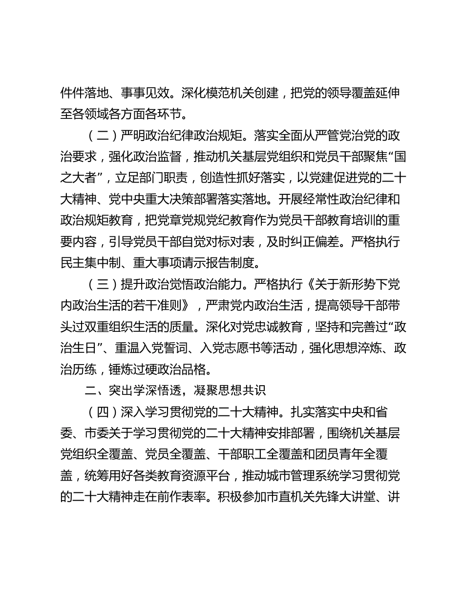 2篇2024年度市局党建工作要点计划_第2页