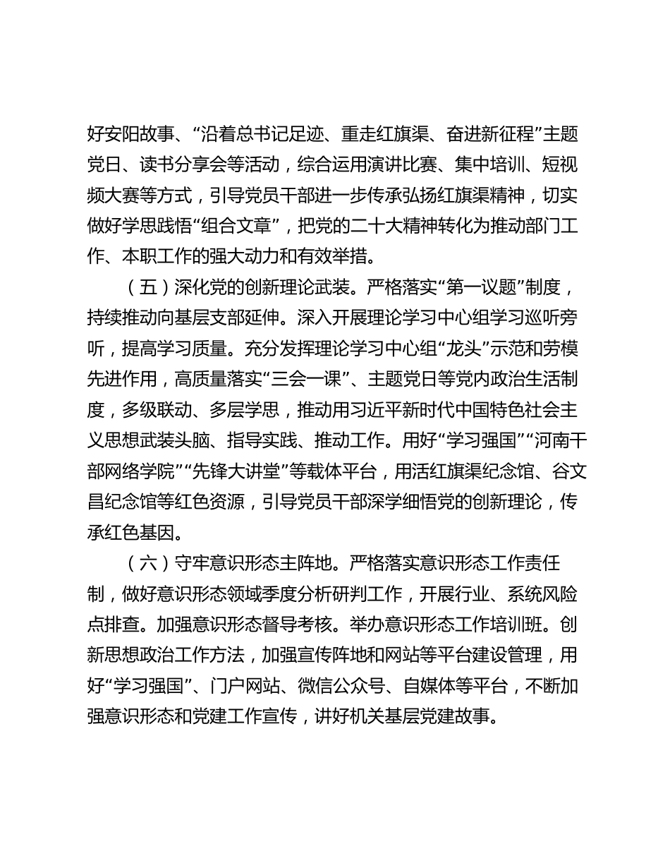 2篇2024年度市局党建工作要点计划_第3页