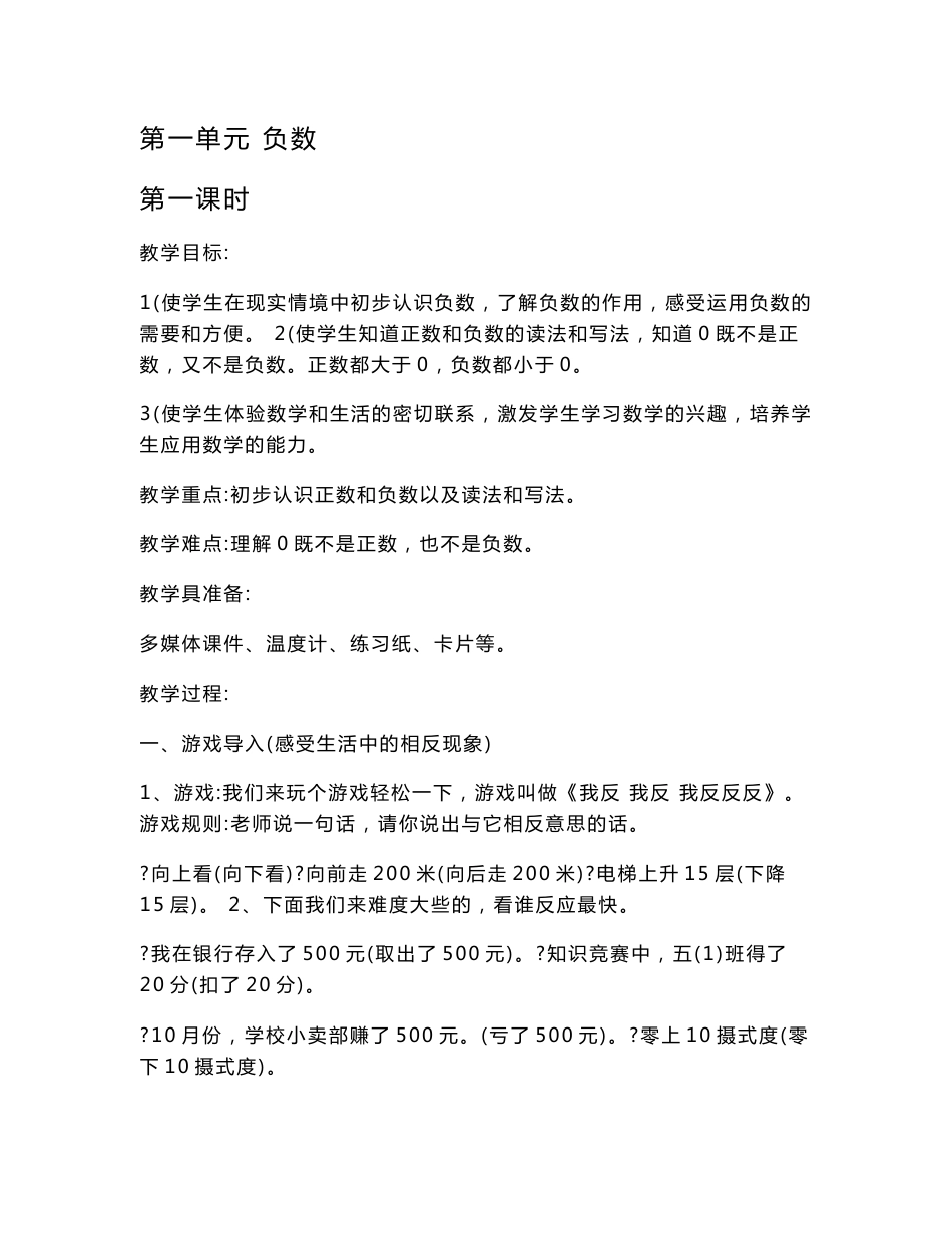 六年级下册数学教案全套_第1页