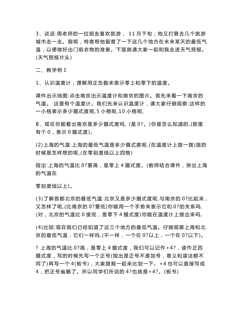 六年级下册数学教案全套_第2页