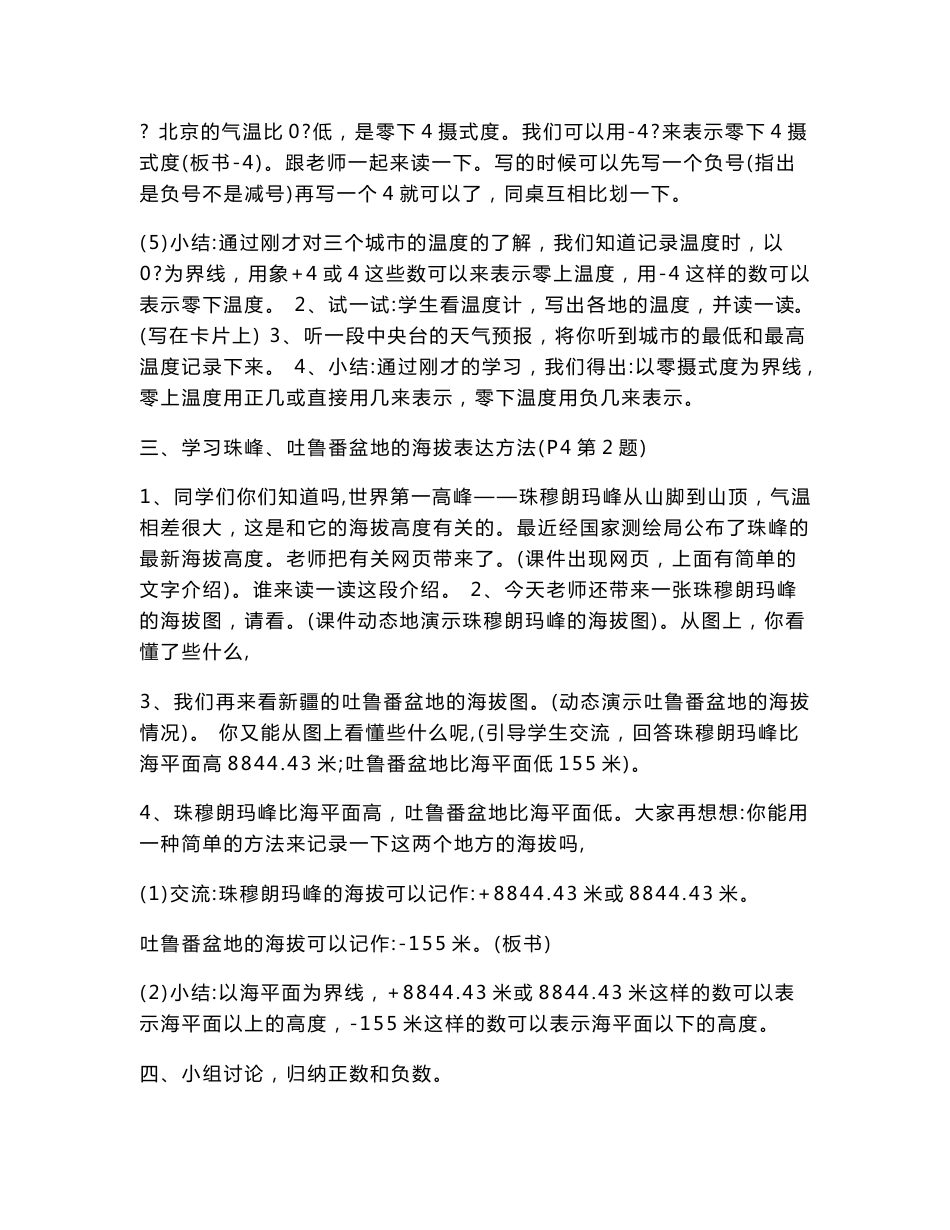 六年级下册数学教案全套_第3页