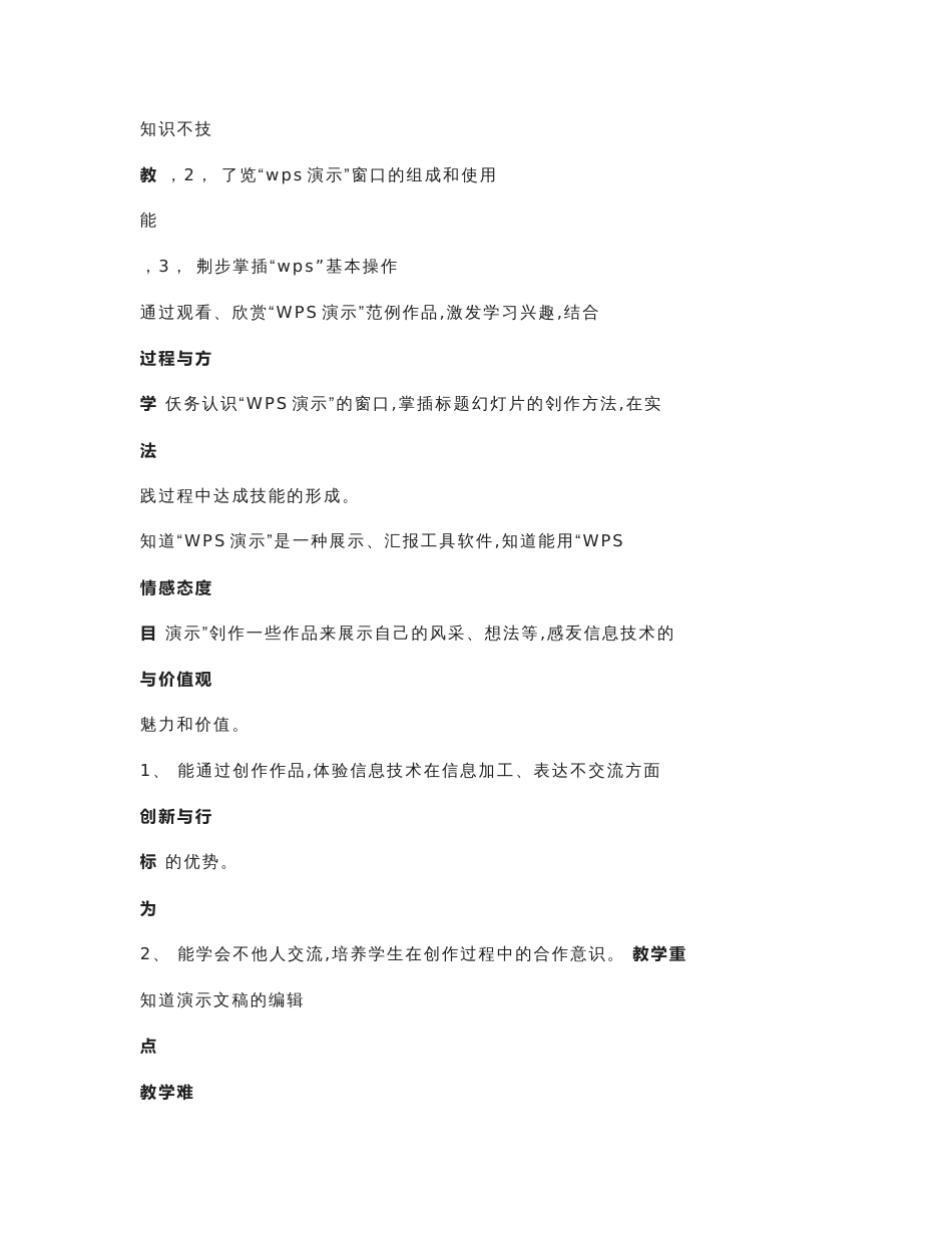 苏科版七年级信息技术下册备课(最新)_第2页