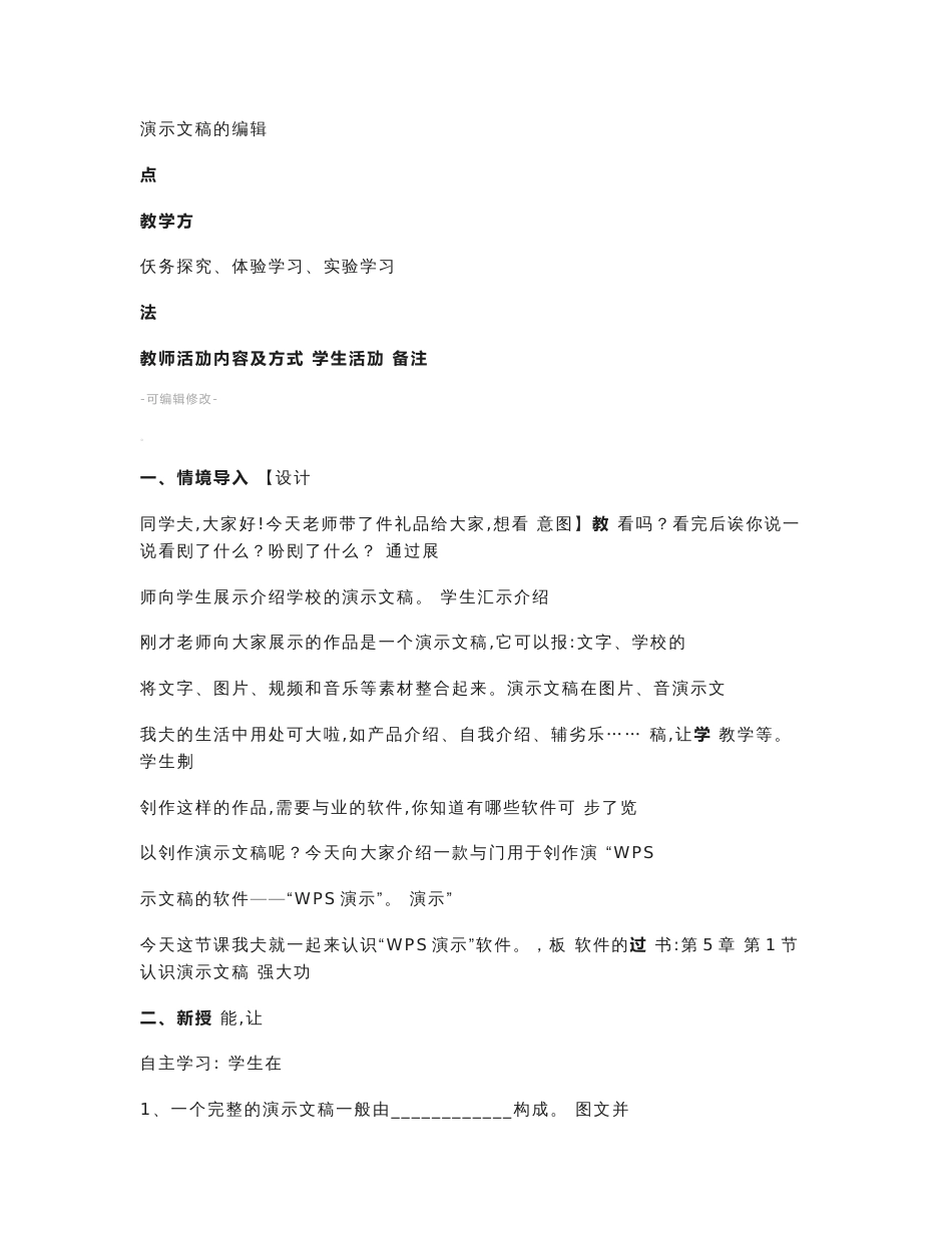 苏科版七年级信息技术下册备课(最新)_第3页
