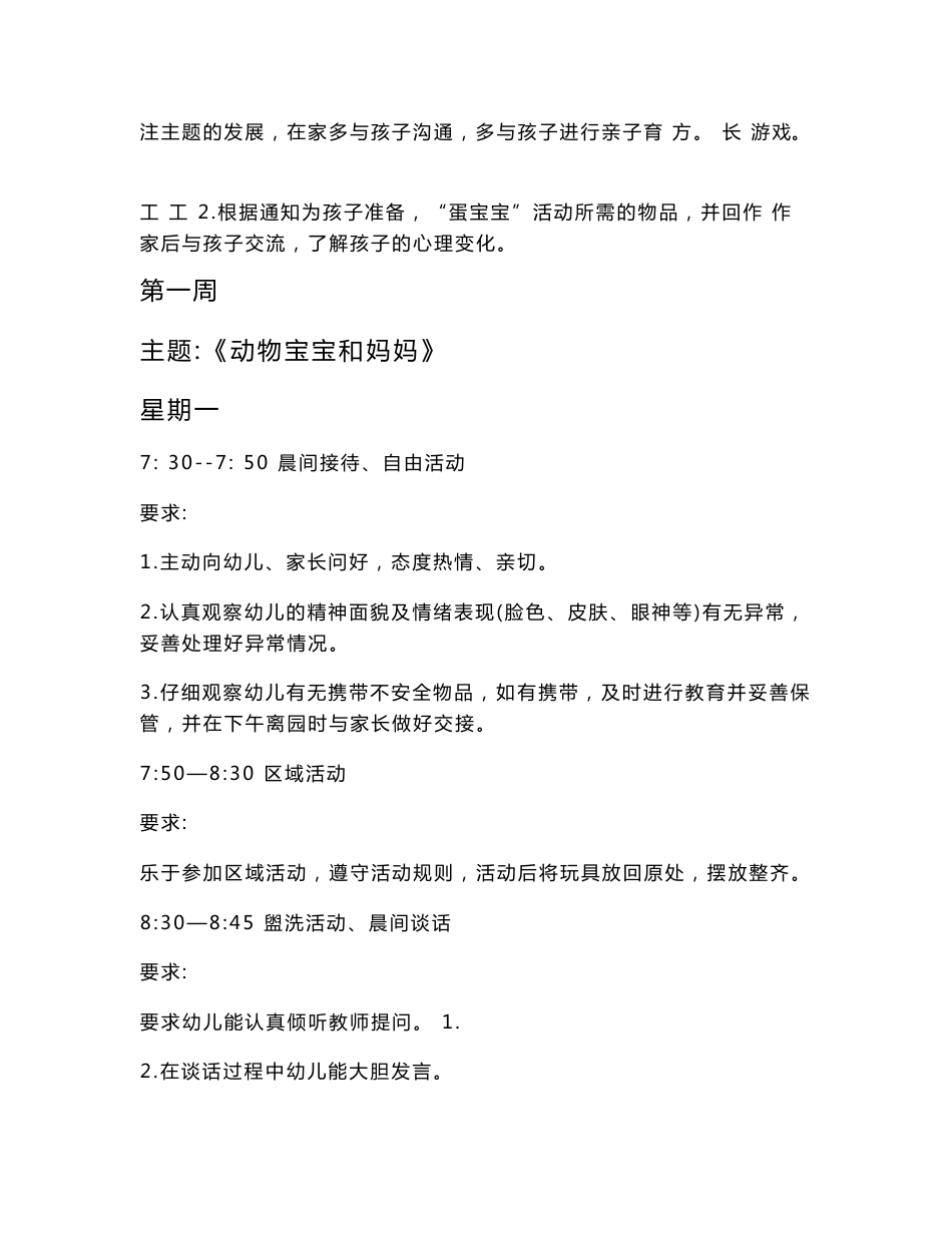 幼儿园小班下学期全册教学设计(含1-18周周计划及教案）_第2页