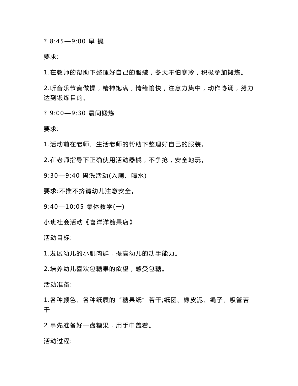 幼儿园小班下学期全册教学设计(含1-18周周计划及教案）_第3页