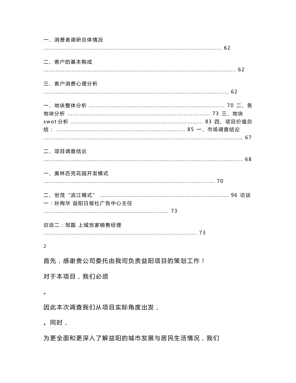 湖南益阳市场调查报告（商住）-15.doc_第2页