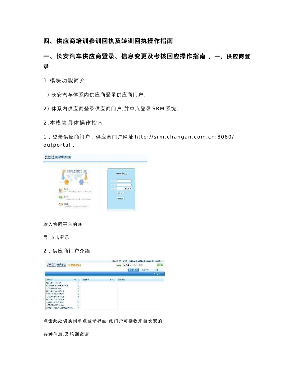 长安汽车SRM系统使用指南（体系内供应商）_第2页