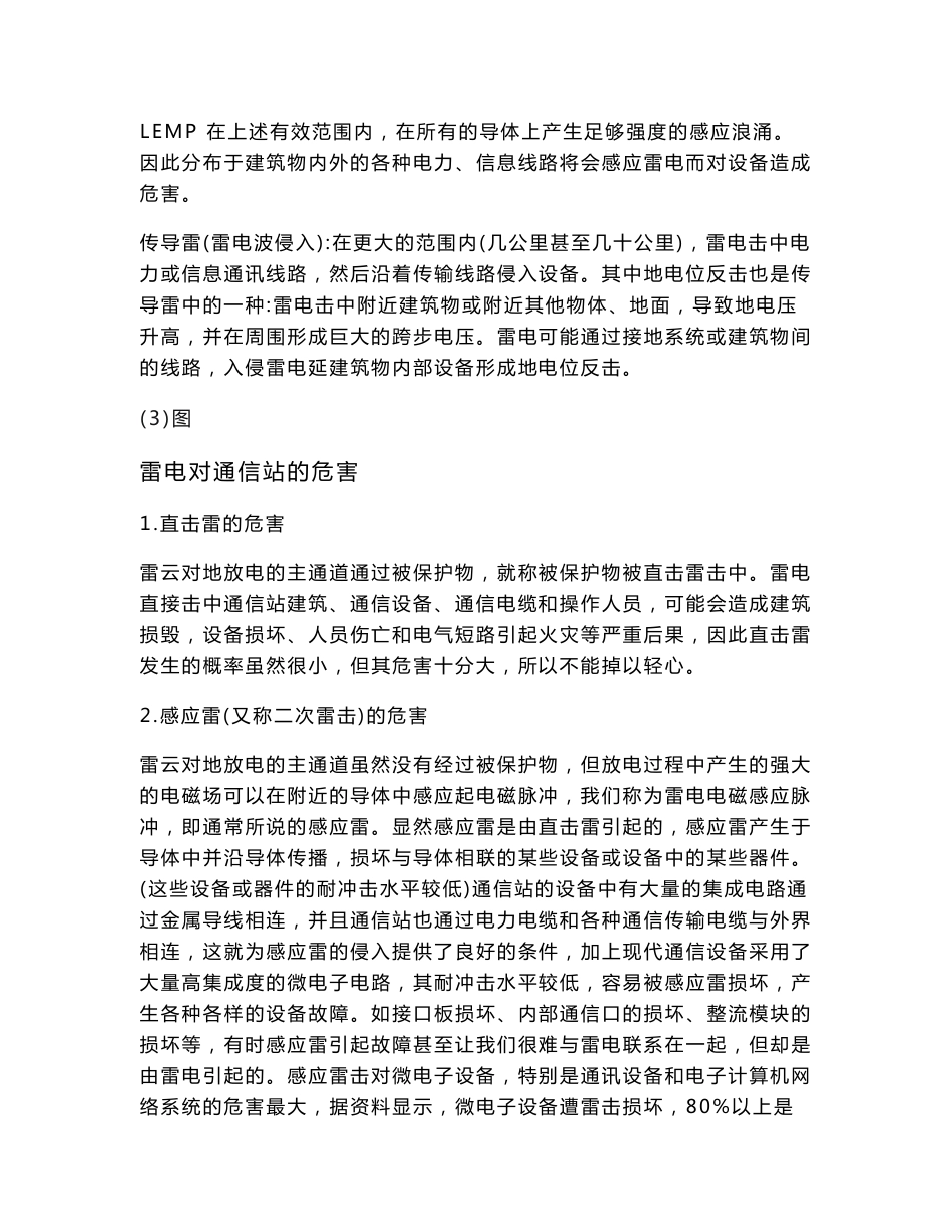 毕业设计（论文）-固定通信台站综合防雷措施实施方案_第2页