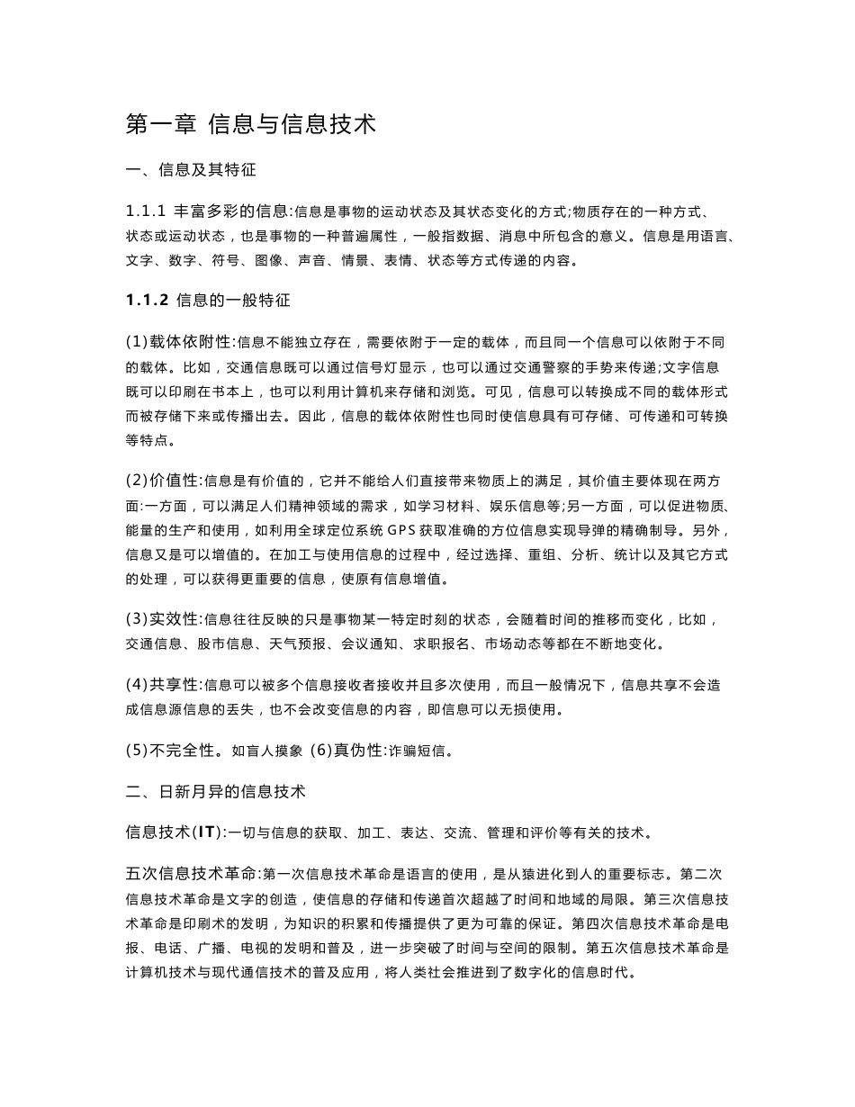 山东省高中信息技术学业水平考试题库2014文字版参考答案与解析_第1页