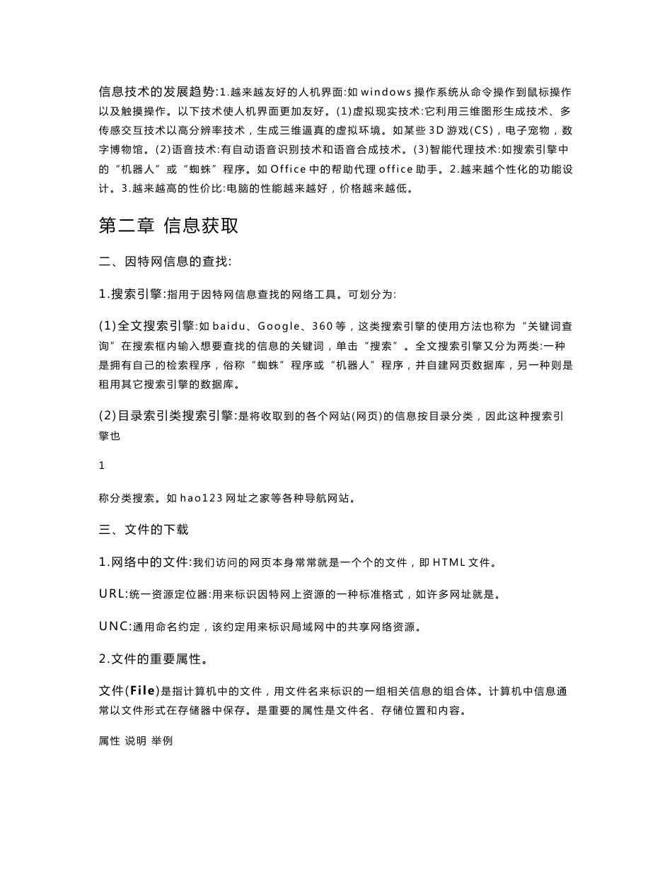 山东省高中信息技术学业水平考试题库2014文字版参考答案与解析_第2页