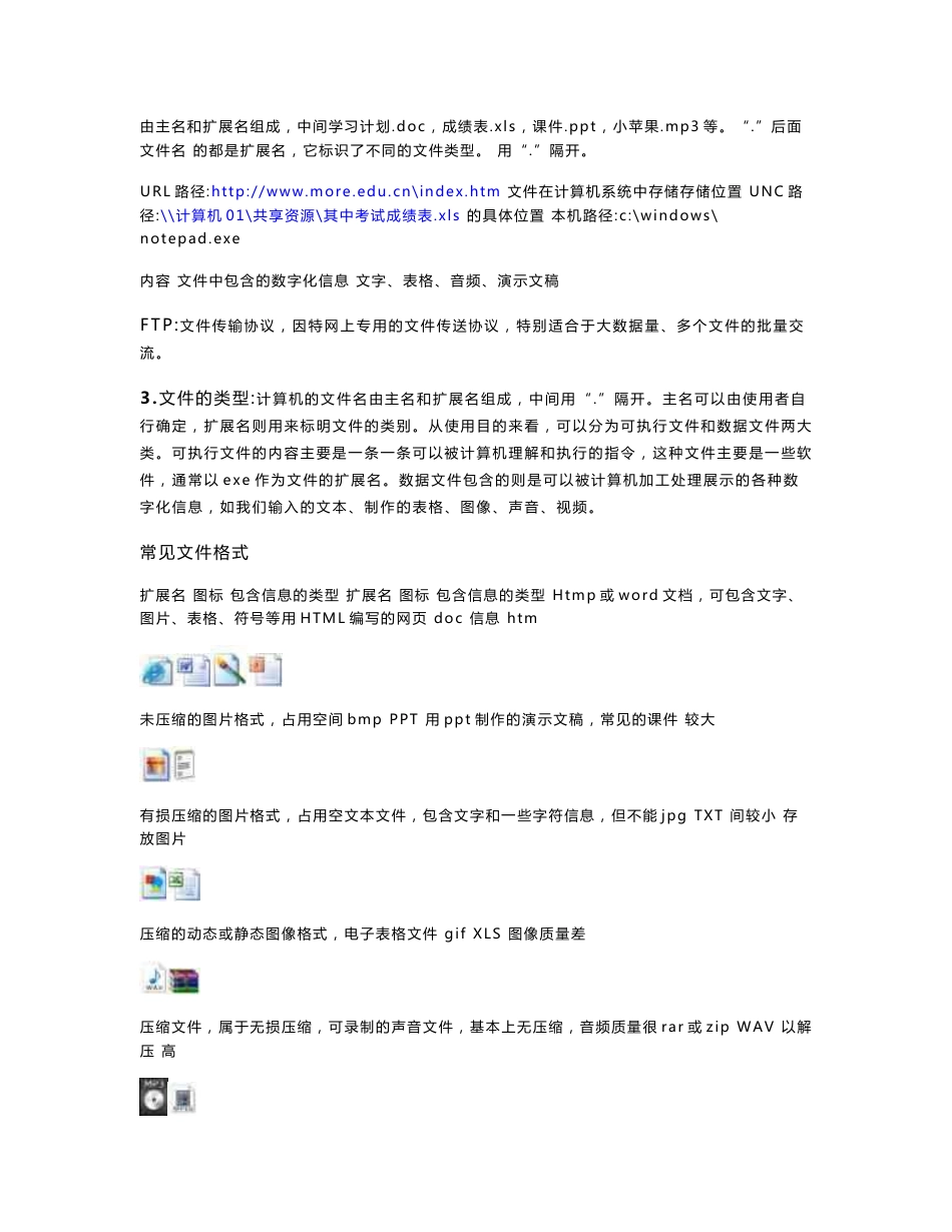 山东省高中信息技术学业水平考试题库2014文字版参考答案与解析_第3页