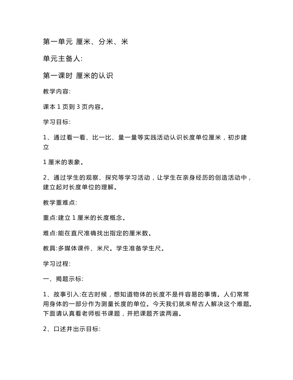 冀教版小学二年级数学下册教案_第1页