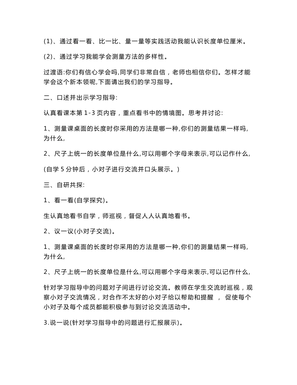 冀教版小学二年级数学下册教案_第2页
