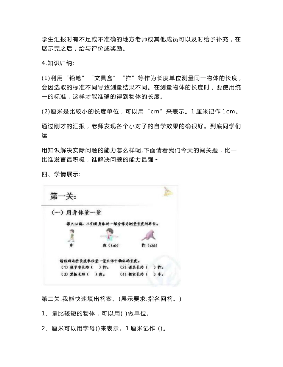 冀教版小学二年级数学下册教案_第3页
