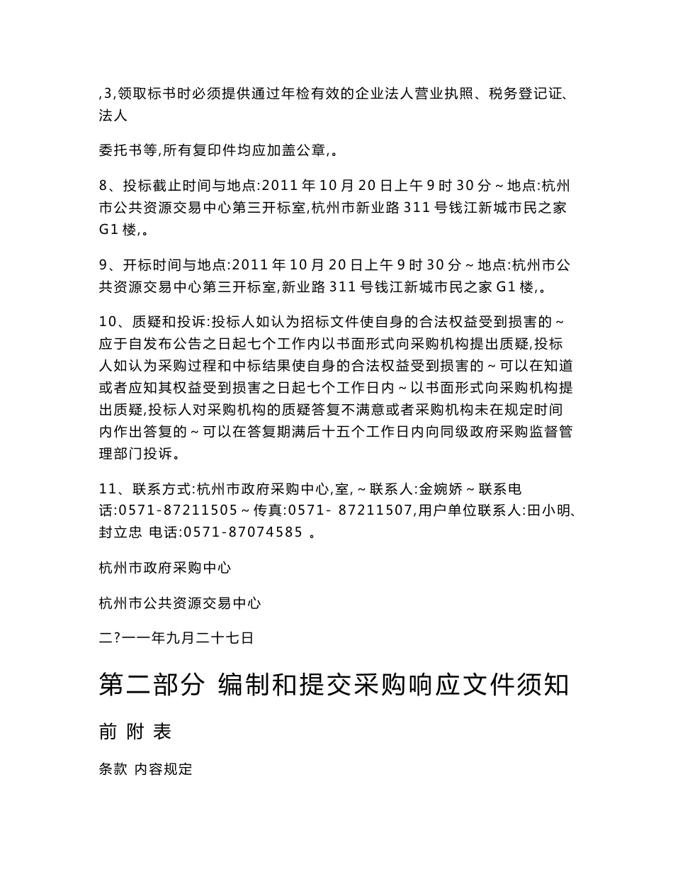 杭州模式农产品质量安全追溯管理电子信息系统及硬件项目_第3页