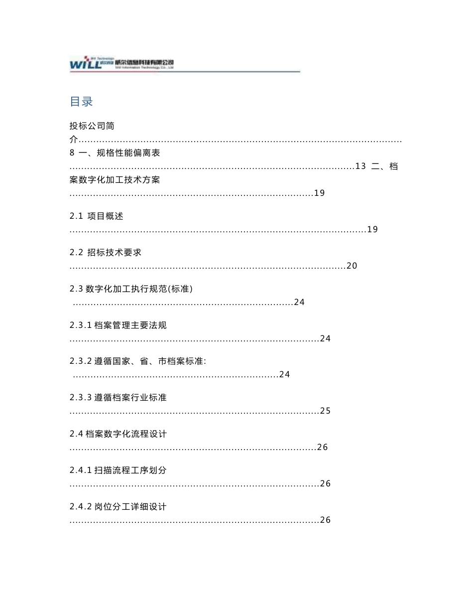 档案数字化扫描服务_第1页