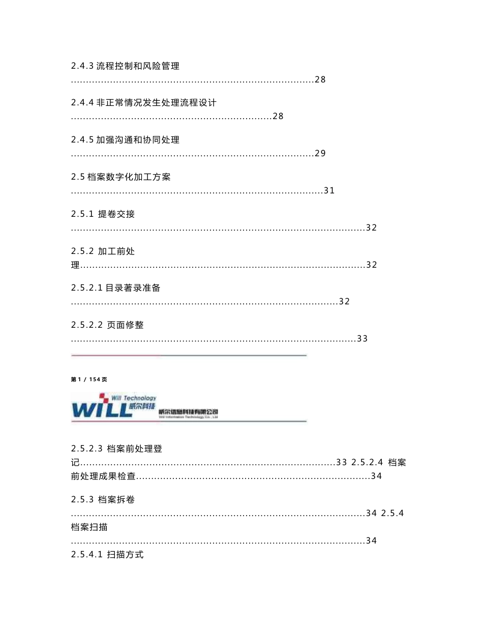 档案数字化扫描服务_第2页