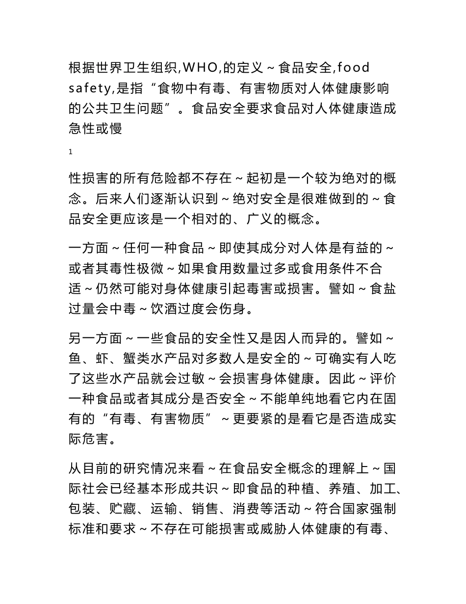 流通领域食品企业培训资料_第2页