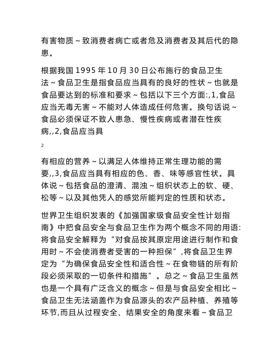 流通领域食品企业培训资料_第3页