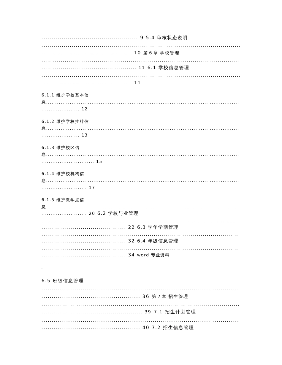 全国中等职业学校学生管理信息系统学籍管理员操作手册校级_第2页