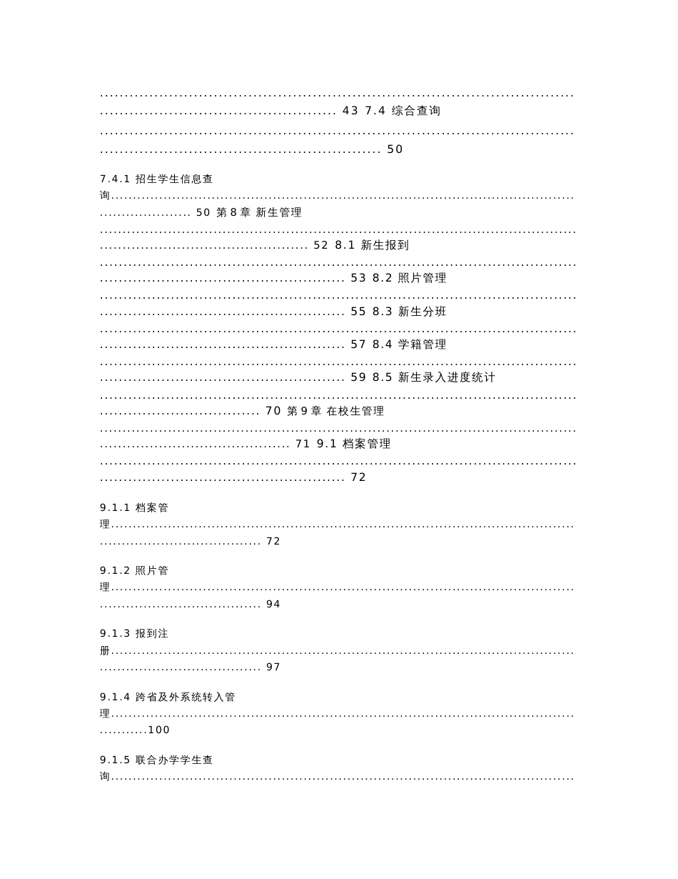 全国中等职业学校学生管理信息系统学籍管理员操作手册校级_第3页