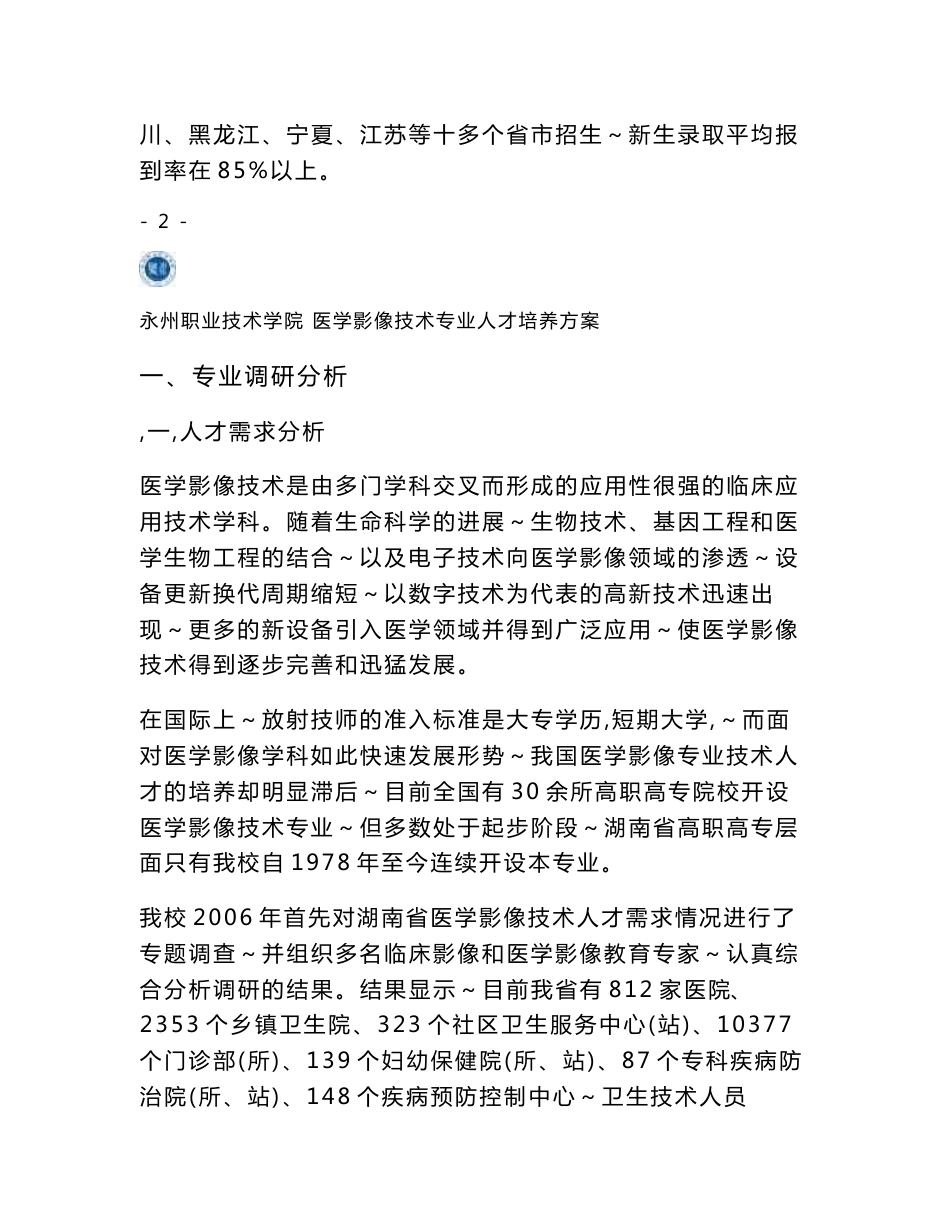 医学影像技术专业人才培养方案_第3页