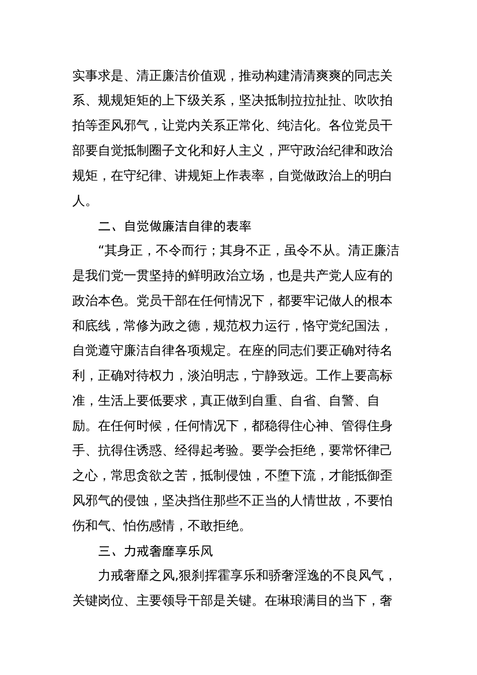 4篇书记在中秋国庆五一端午春节节假期前集体廉政提醒谈话提纲_第2页