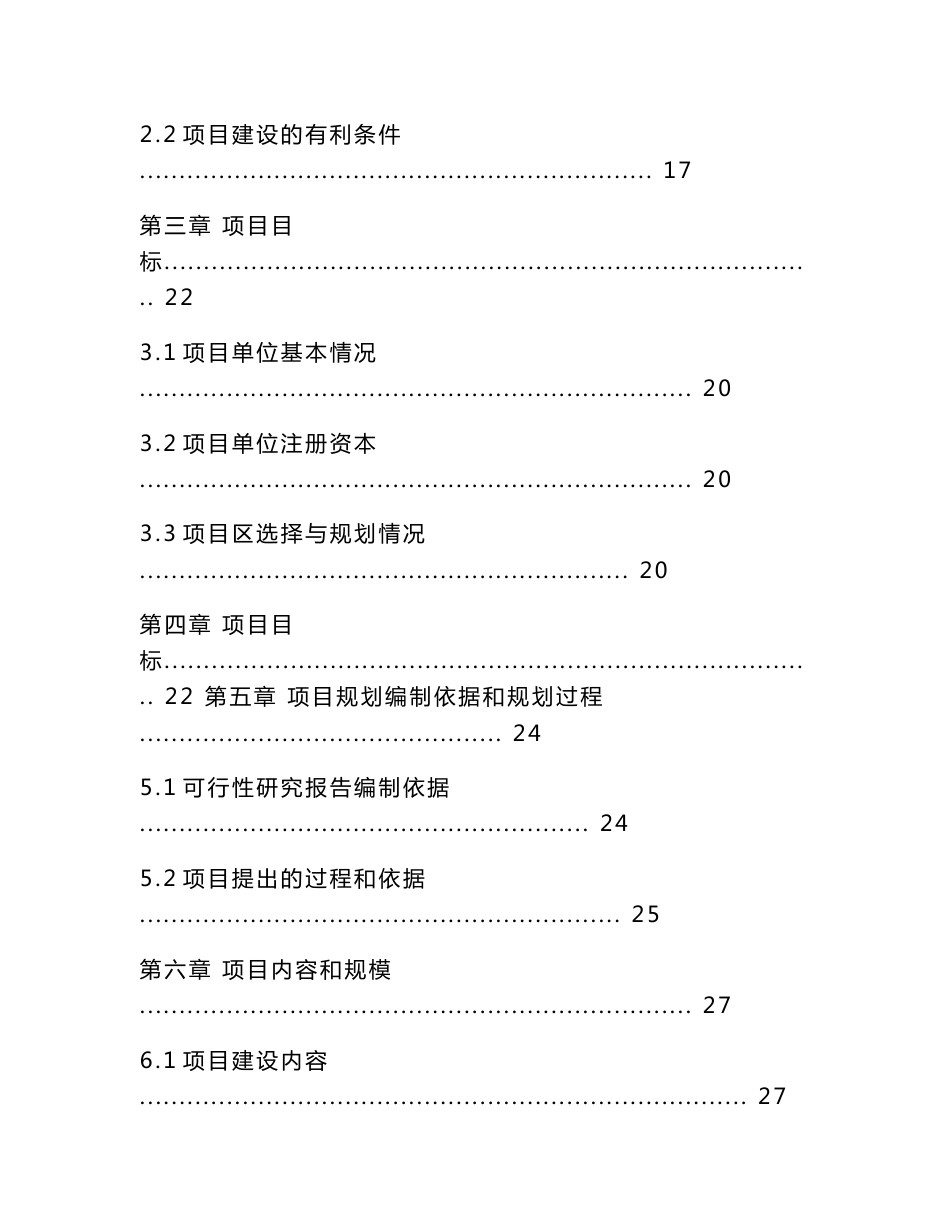 内蒙古阿拉善100座节能日光温室绿色蔬菜基地建设项目可研报告及实施方案_第2页