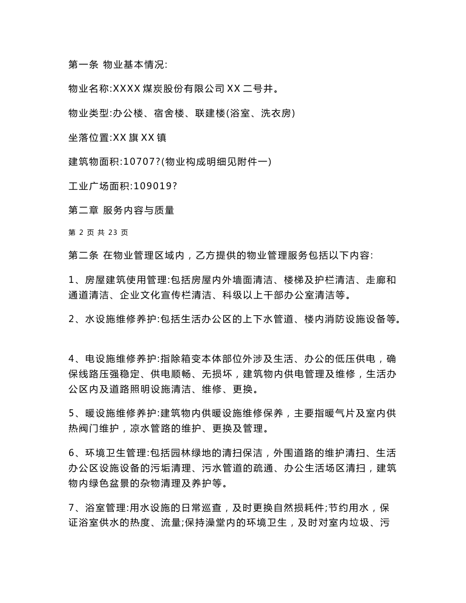 煤炭公司物业管理后勤服务项目委托合同书_第2页