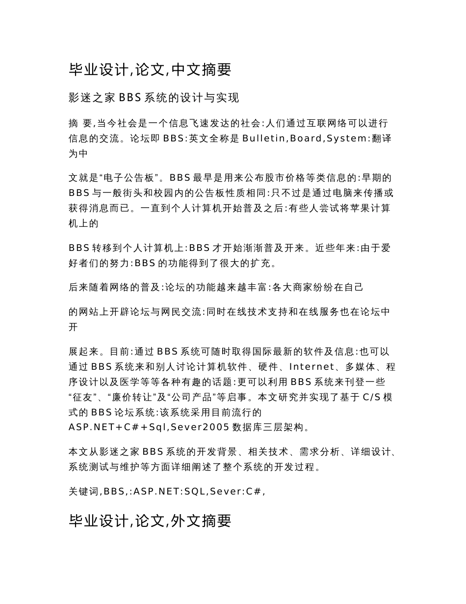 计算机专业——BBS论坛的设计与实现_毕业设计论文_第1页