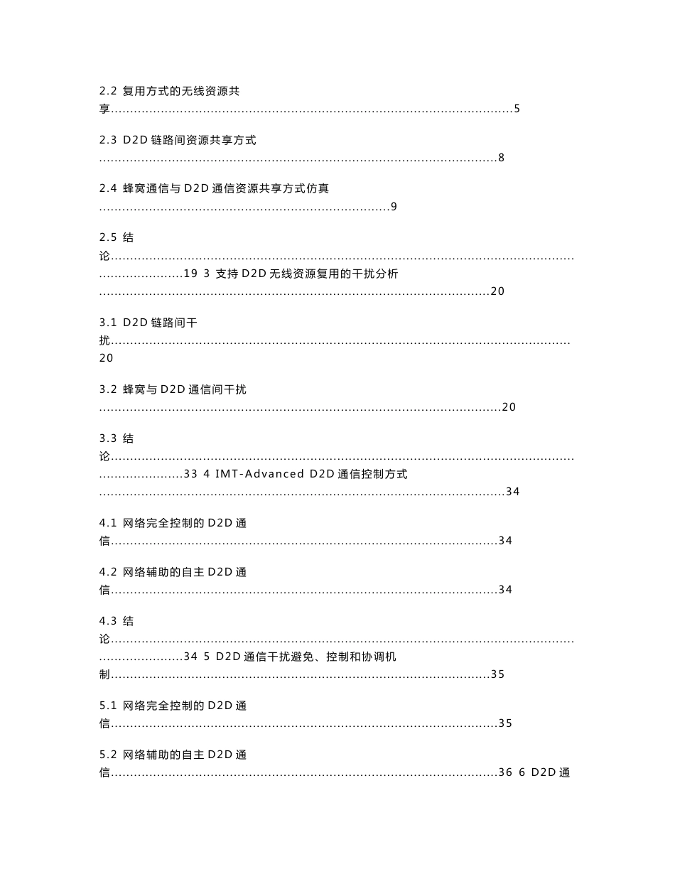 IMT-A_D2D技术白皮书_v1.9.1_第2页