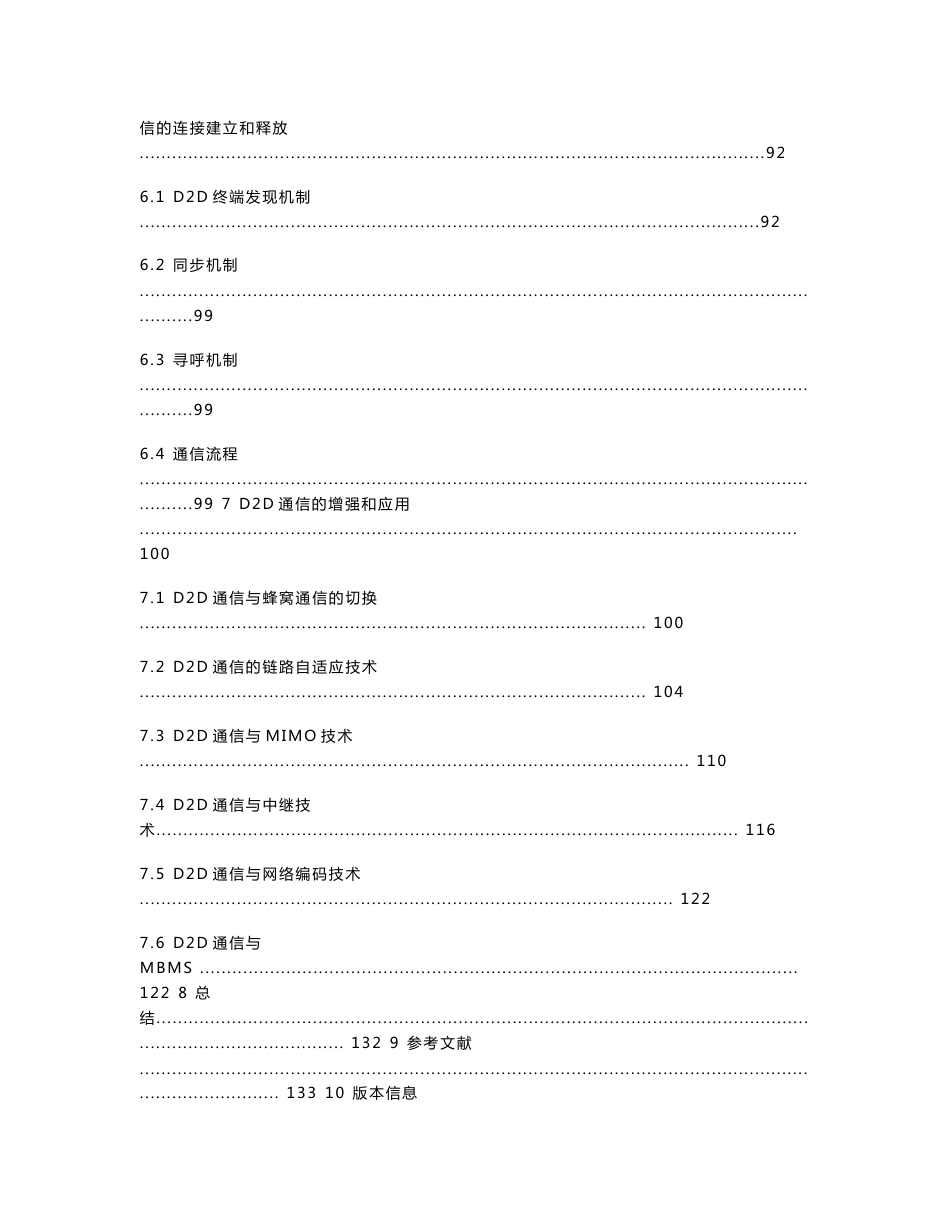 IMT-A_D2D技术白皮书_v1.9.1_第3页