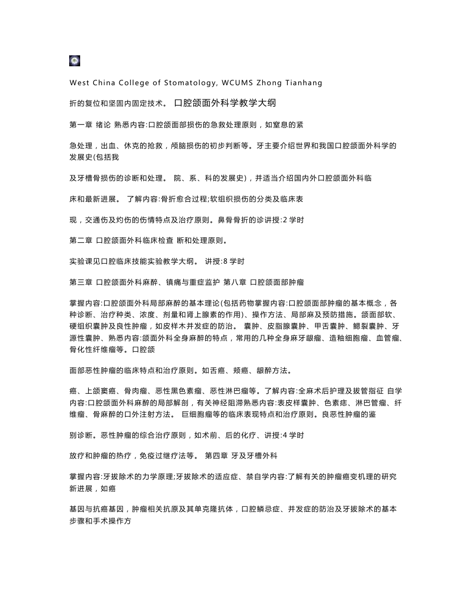 口腔颌面外科学教学题库（大学期末复习资料）_第1页