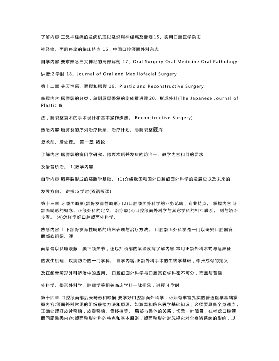 口腔颌面外科学教学题库（大学期末复习资料）_第3页