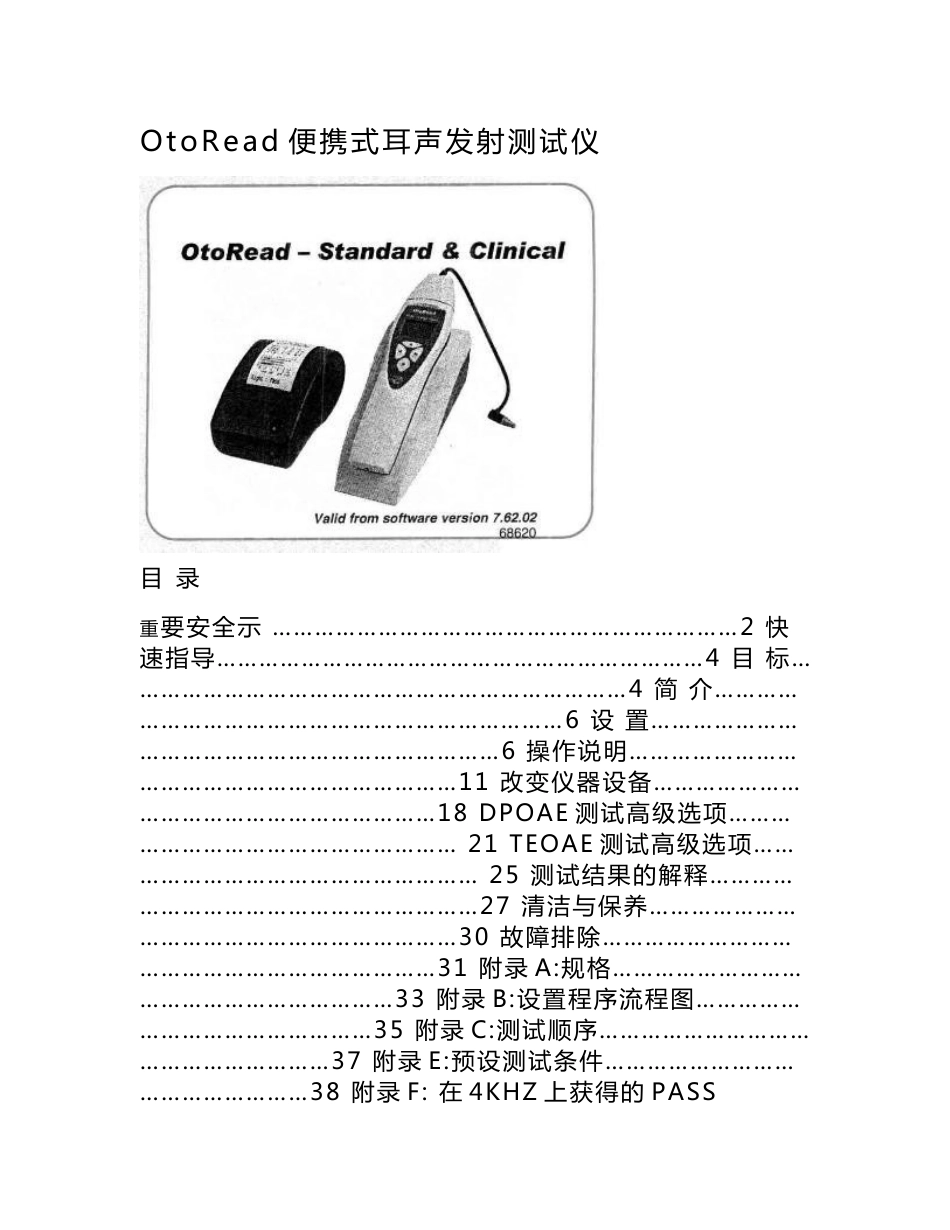 OtoRead便携式耳声发射测试仪使用手册_第1页