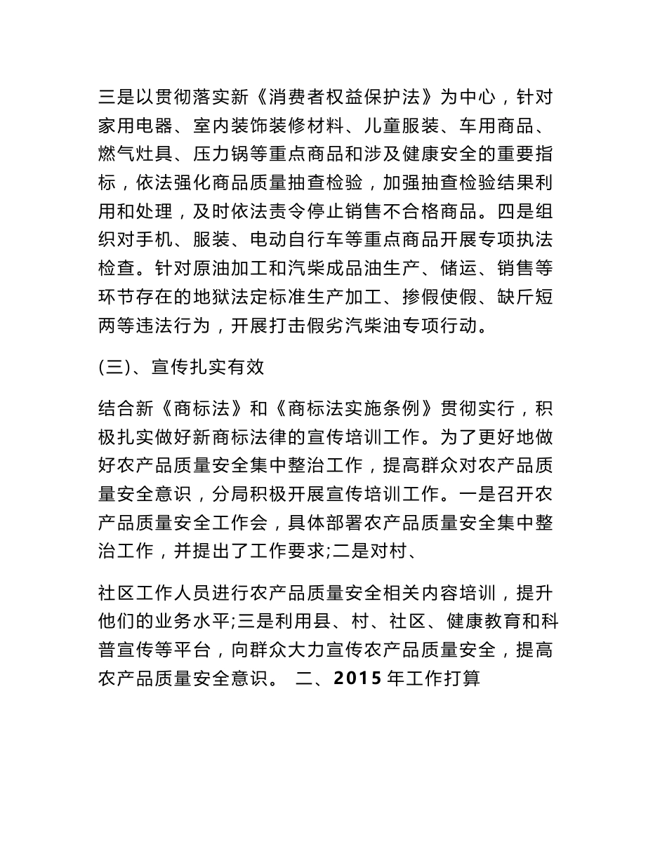 打击互联网领域侵犯知识产权和制售假冒伪劣商品工作总结_第3页