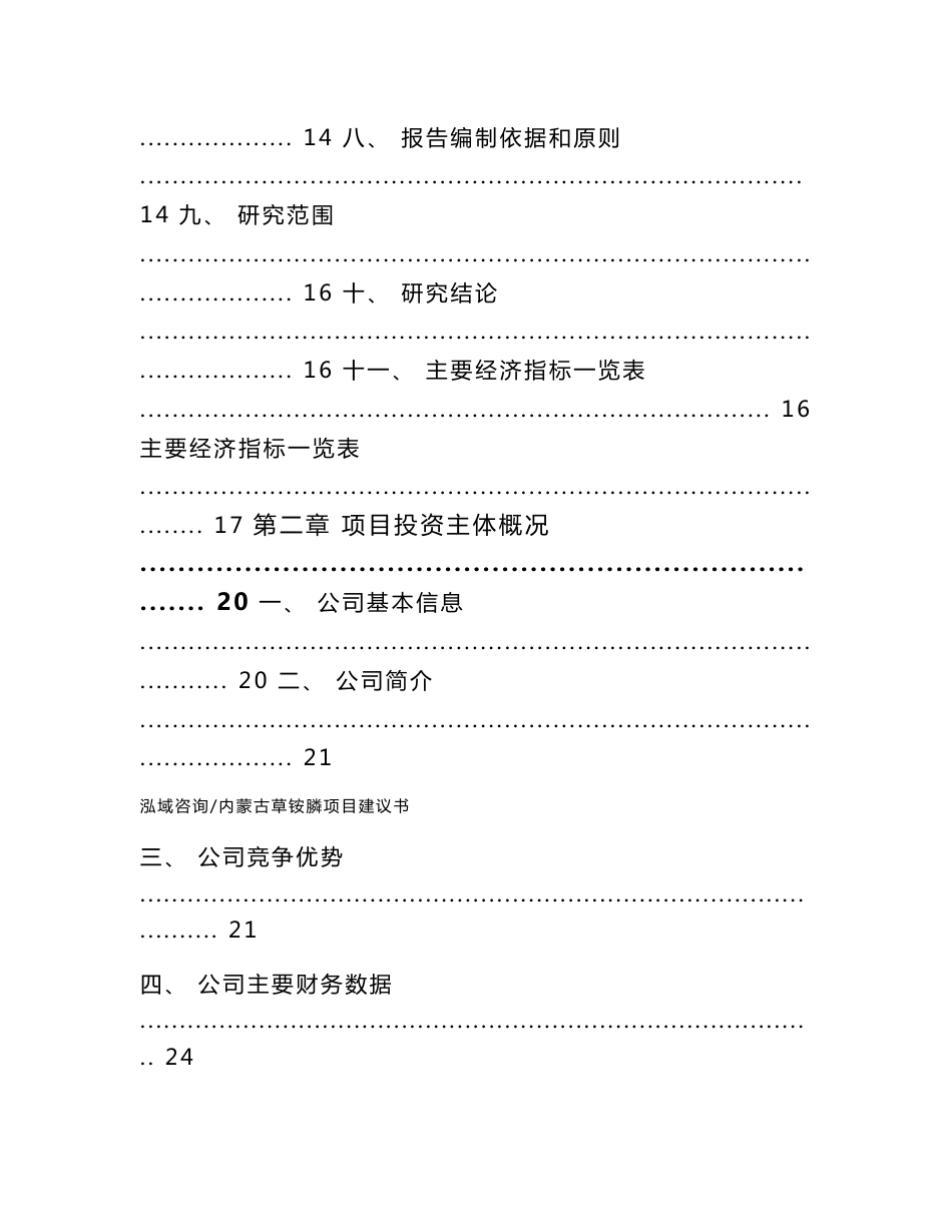 内蒙古草铵膦项目建议书【参考模板】_第2页