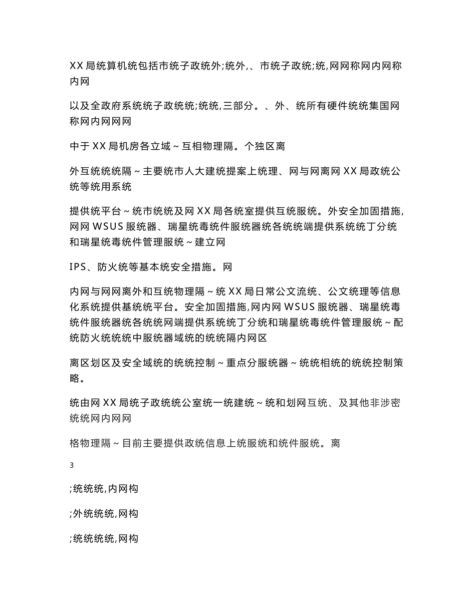 信息化系统安全运维服务方案技术方案(标书)_第2页