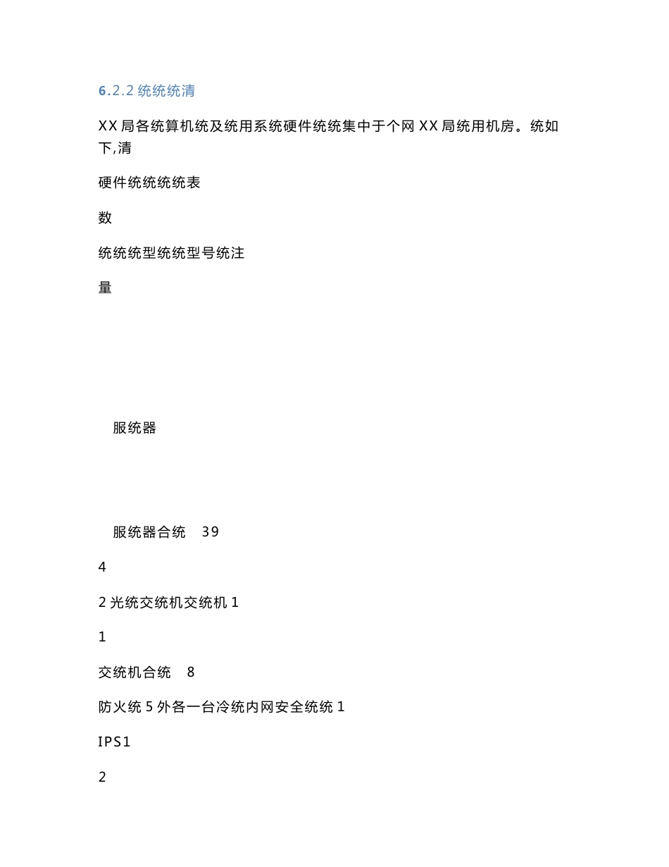 信息化系统安全运维服务方案技术方案(标书)_第3页