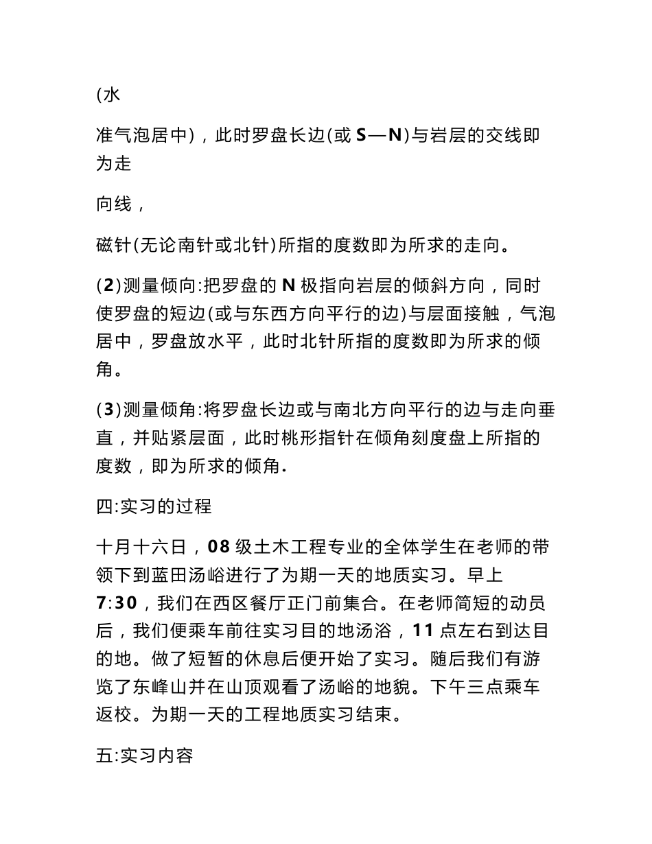 汤峪工程地质实习报告_第2页