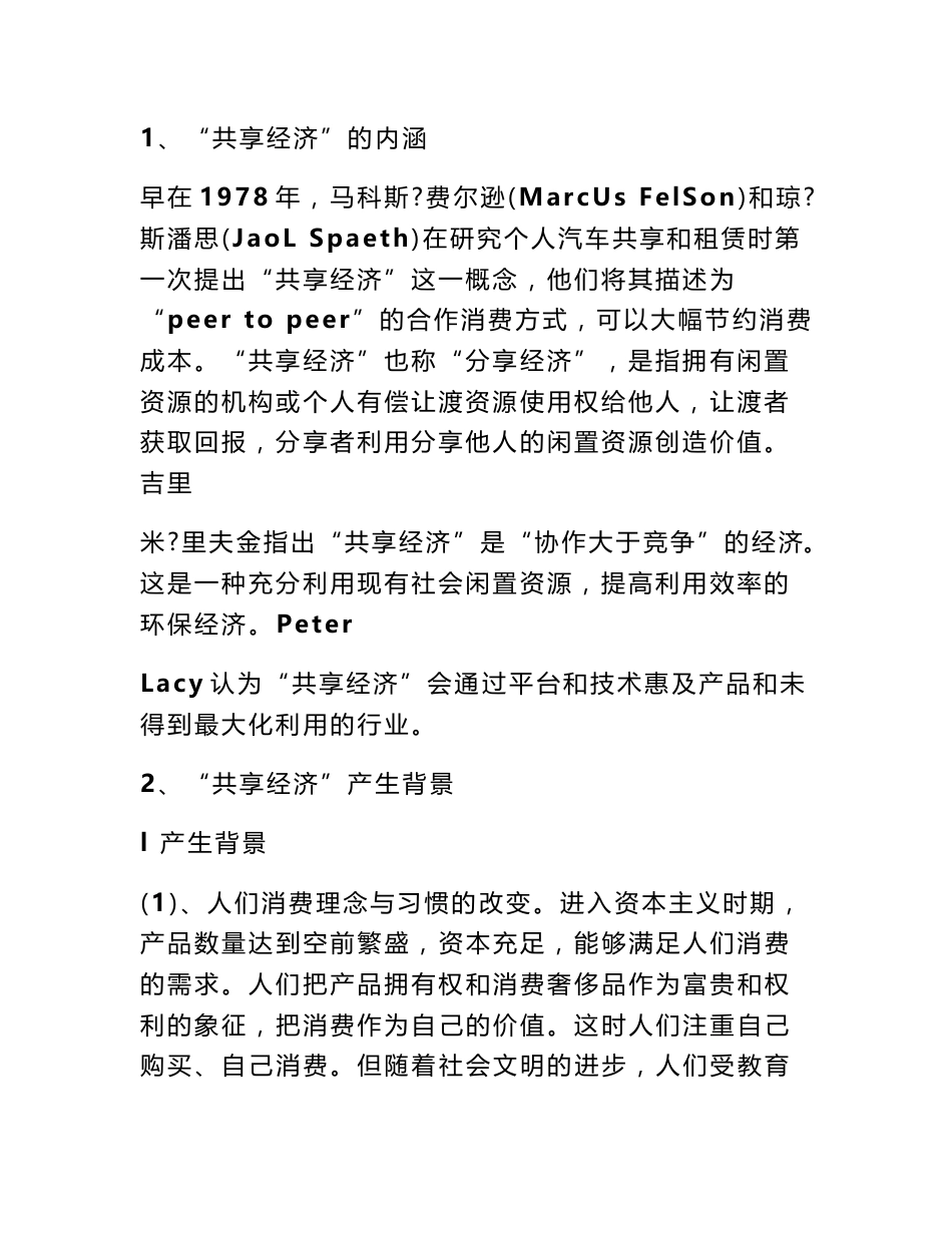 共享经济调查报告_第2页
