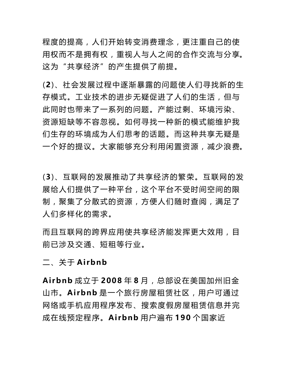 共享经济调查报告_第3页