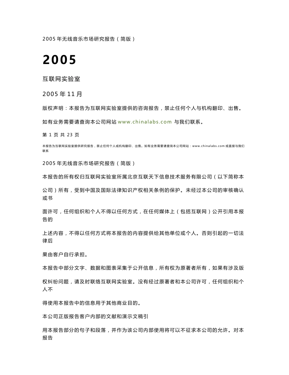 2005年无线音乐市场研究报告_第1页