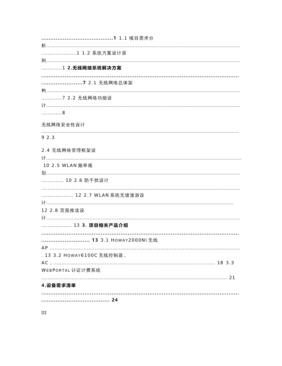 xxxxxx医院无线覆盖技术方案书_第2页