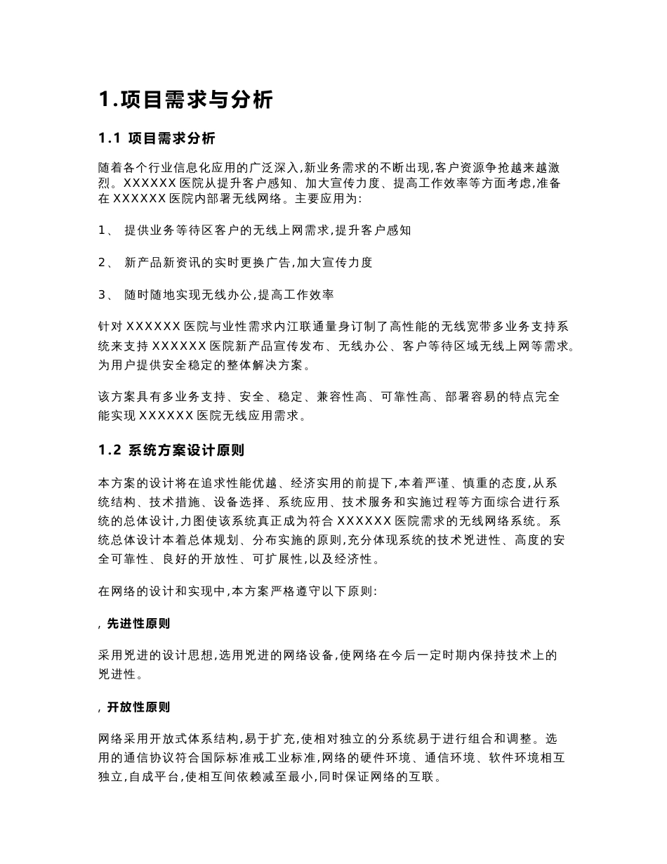 xxxxxx医院无线覆盖技术方案书_第3页